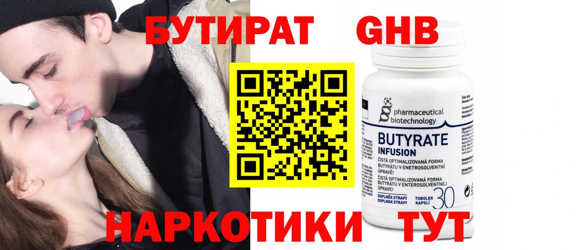 Бутират буратино Ухта