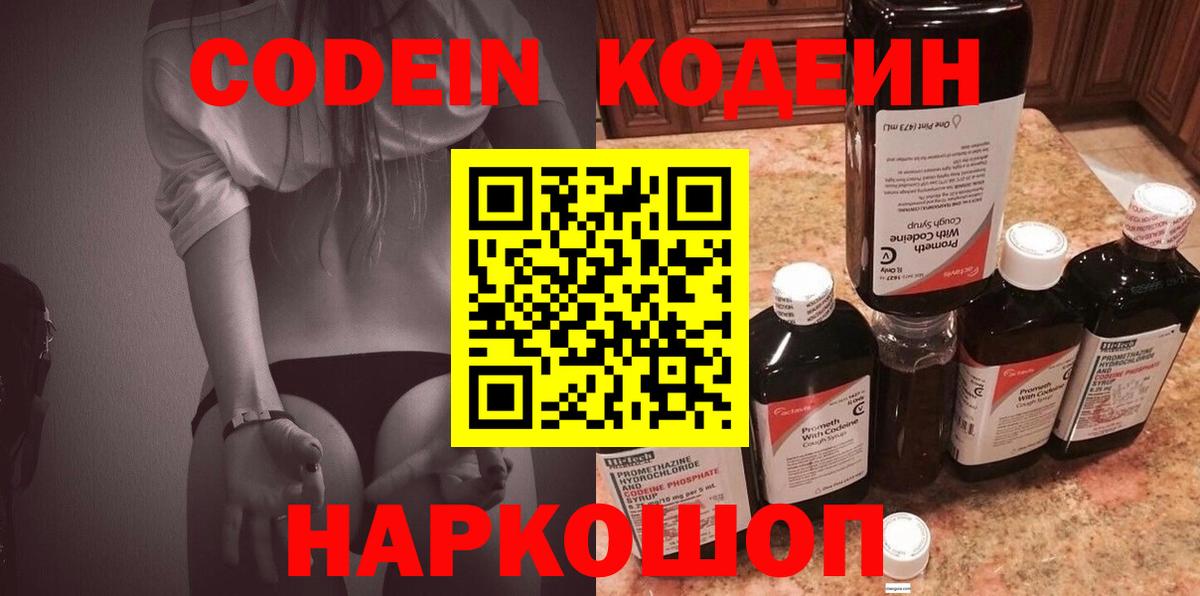 Кодеин напиток Lean (лин) Ухта