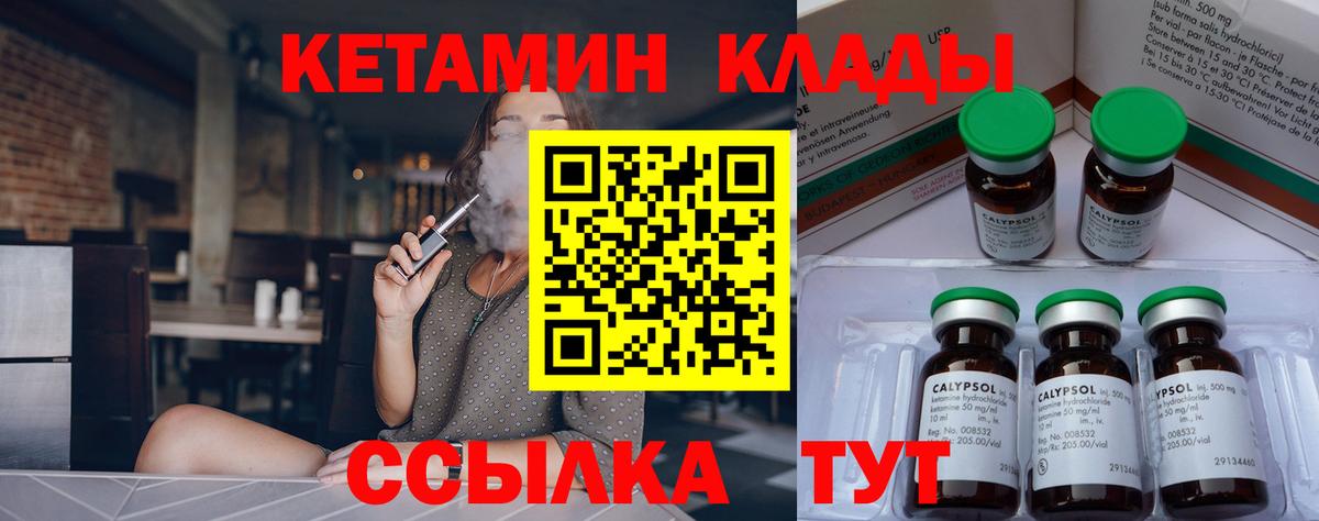 Кетамин VHQ Ухта